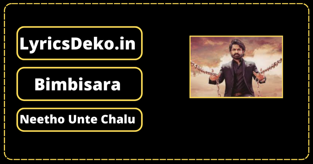 Neetho Unte Chalu Song Lyrics