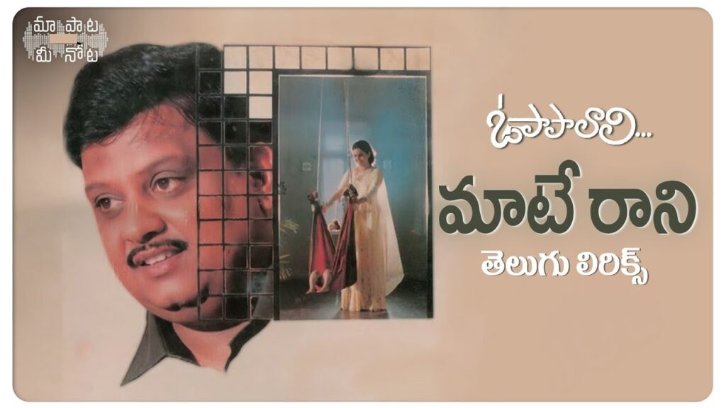 Materani Chinnadani Song Lyrics