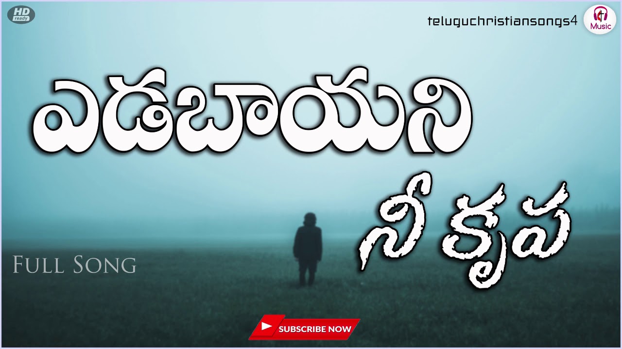 Yedabayani Nee Krupa Song Lyrics