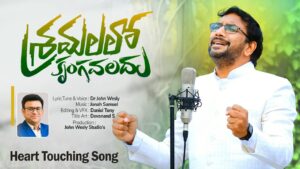 Sramalalo Krungavaladhu Dr John Wesly Song Jonah Samuel New Telugu Christian Song 2023