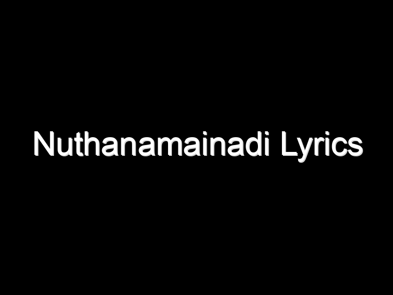 నూతనమైనది  | Nuthanamainadi Lyrics | Telugu And English | Song Lyrics